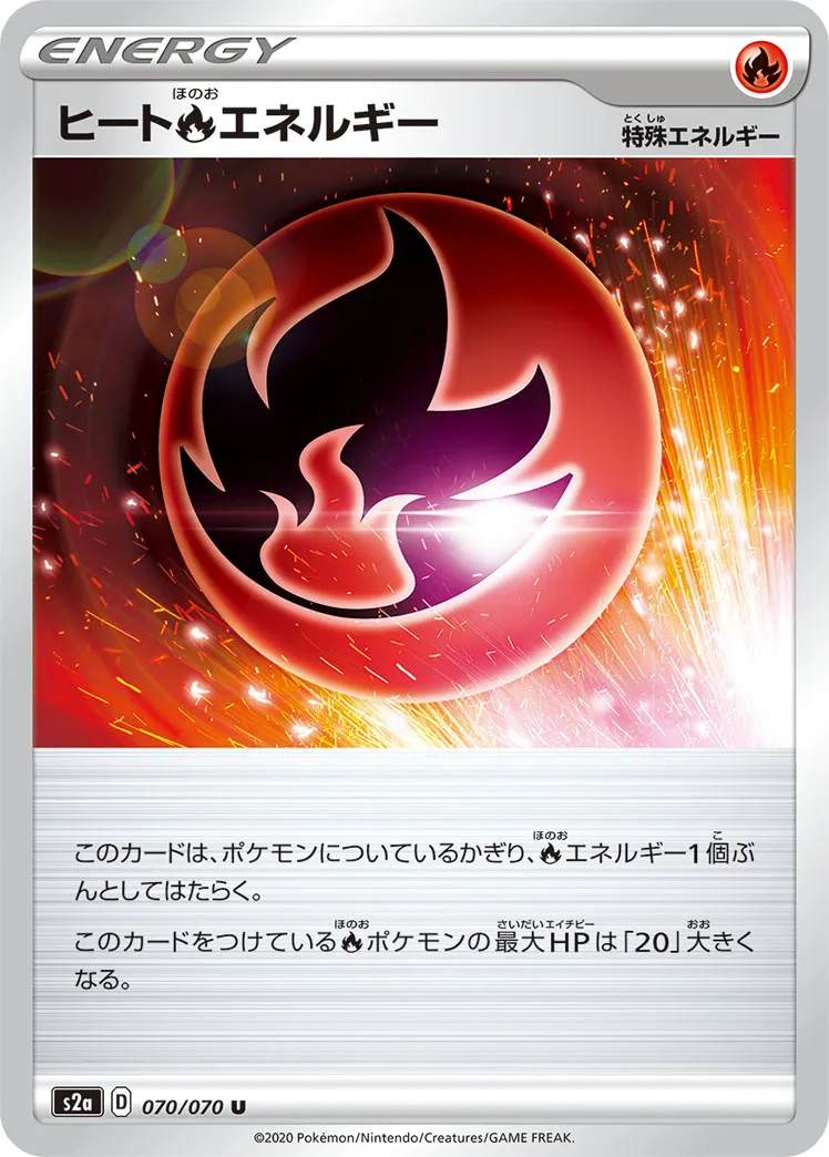 ヒート炎エネルギー · 爆炎ウォーカー 070/70