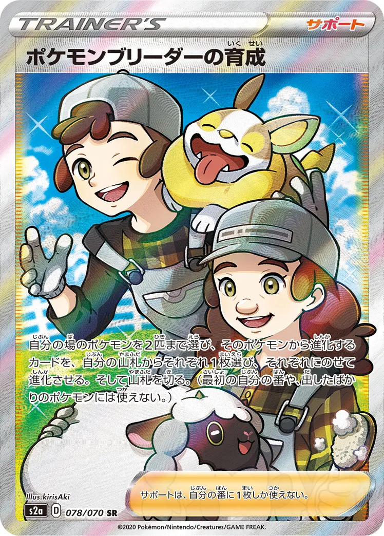ポケモンブリーダーの育成 · 爆炎ウォーカー 078/70