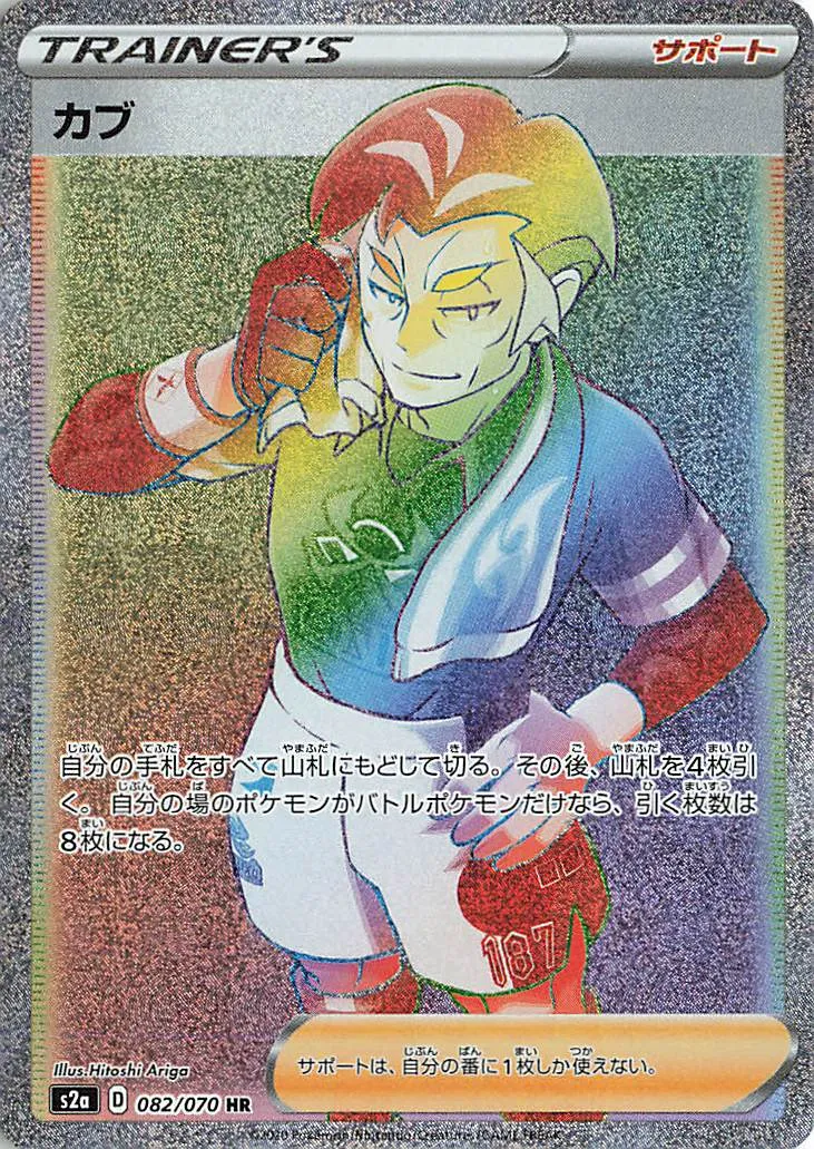 カブ · 爆炎ウォーカー 082/70