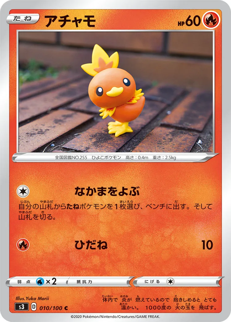 アチャモ · ムゲンゾーン 010/100