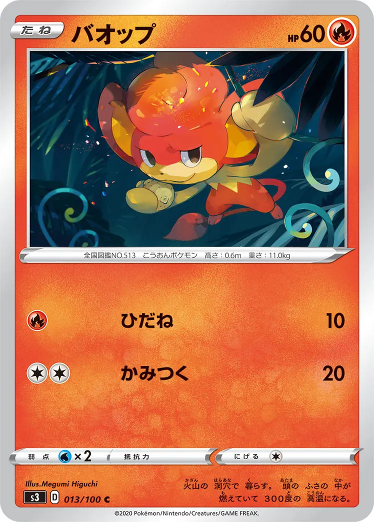 バオップ · ムゲンゾーン 013/100