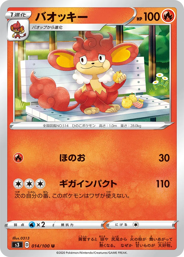 バオッキー · ムゲンゾーン 014/100