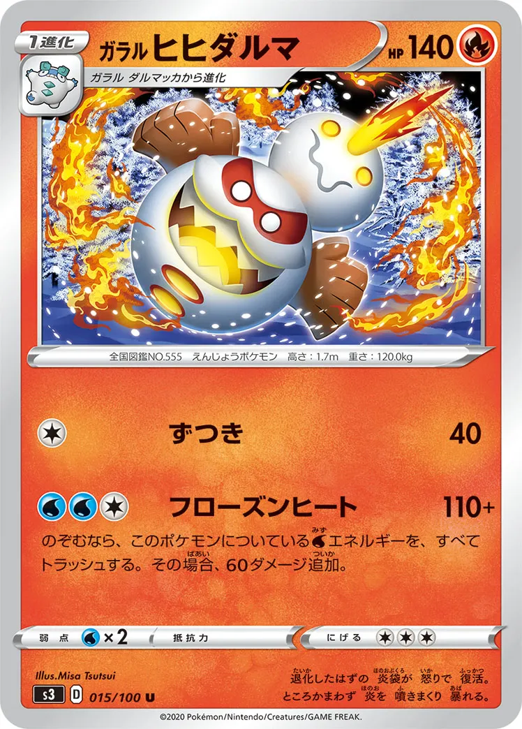 ガラル ヒヒダルマ · ムゲンゾーン 015/100