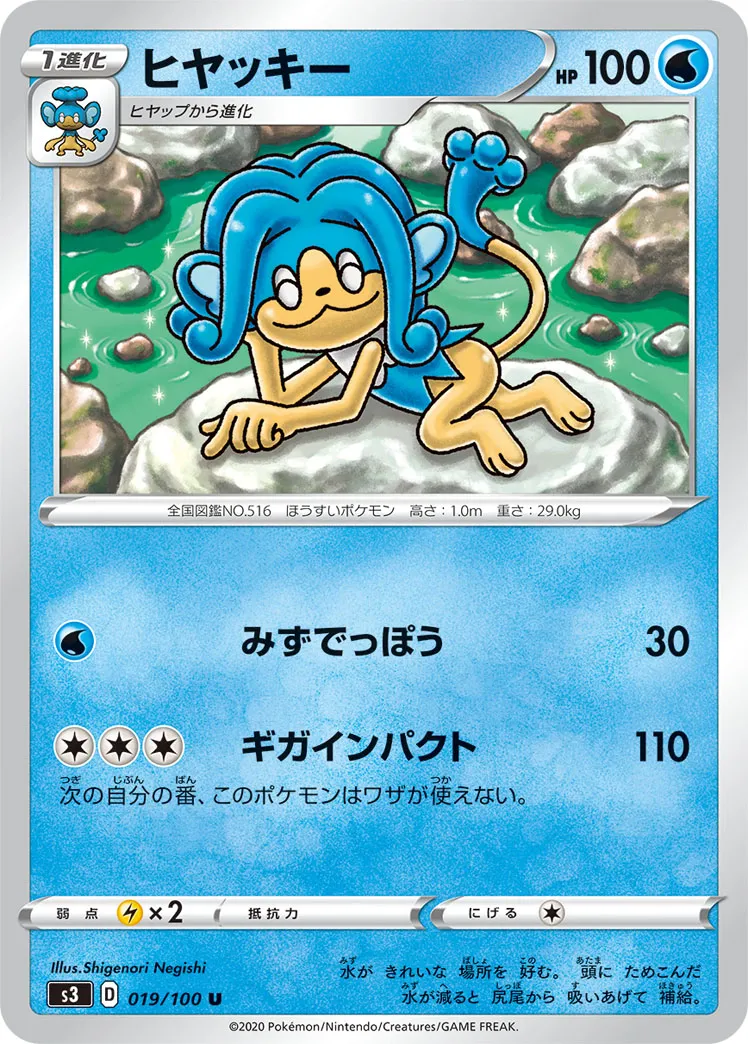 ヒヤッキー · ムゲンゾーン 019/100