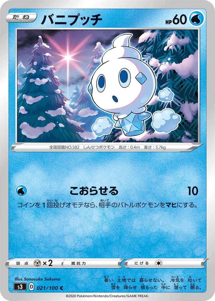 バニプッチ · ムゲンゾーン 021/100