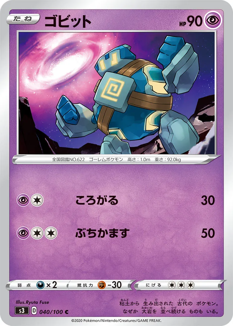 ゴビット · ムゲンゾーン 040/100