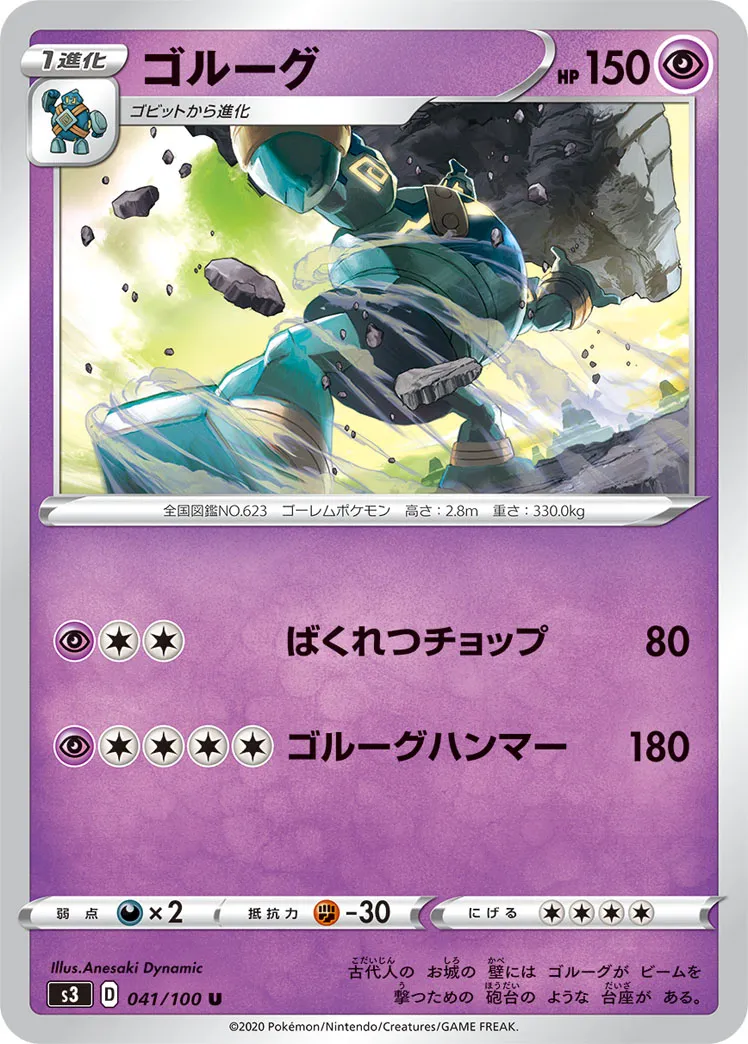 ゴルーグ · ムゲンゾーン 041/100