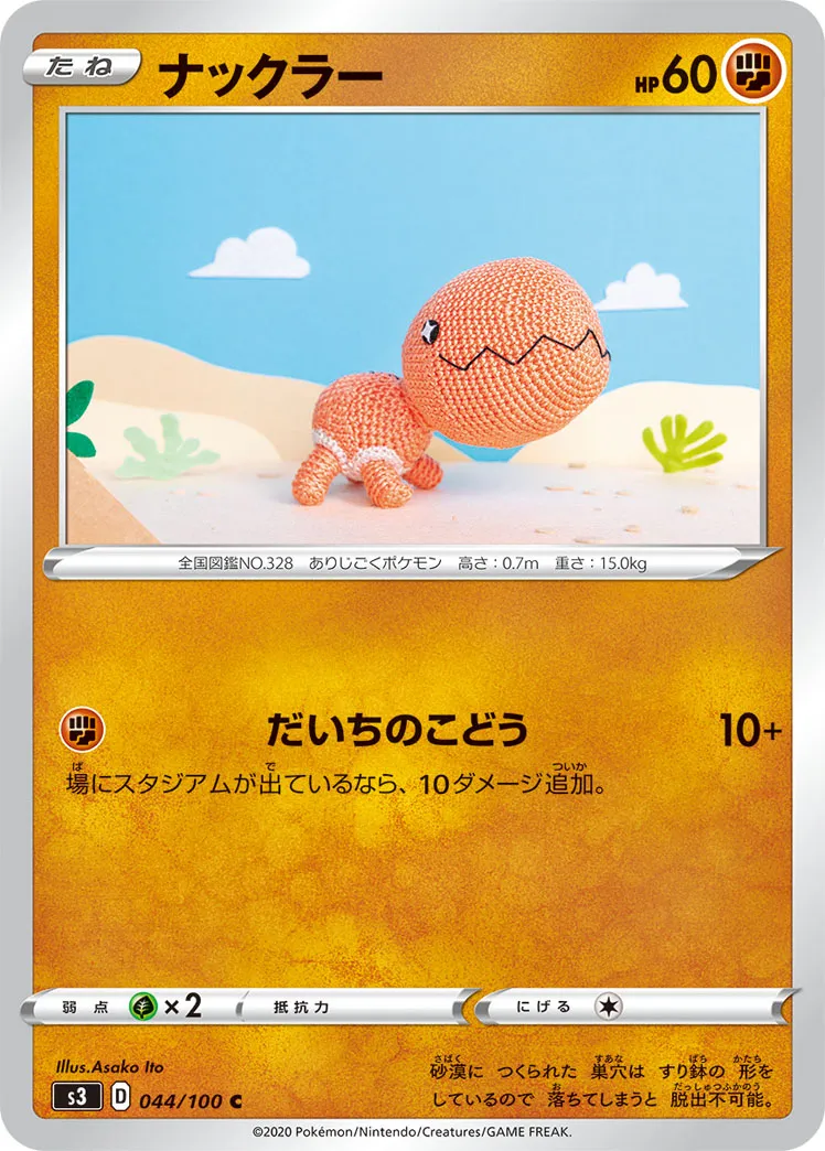 ナックラー · ムゲンゾーン 044/100