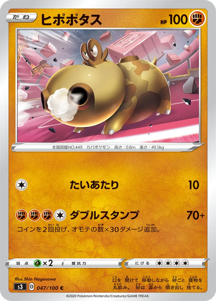 ヒポポタス · ムゲンゾーン 047/100