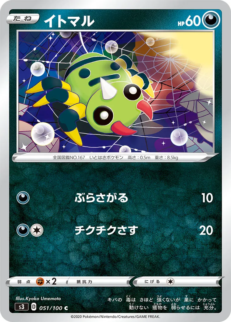 イトマル · ムゲンゾーン 051/100