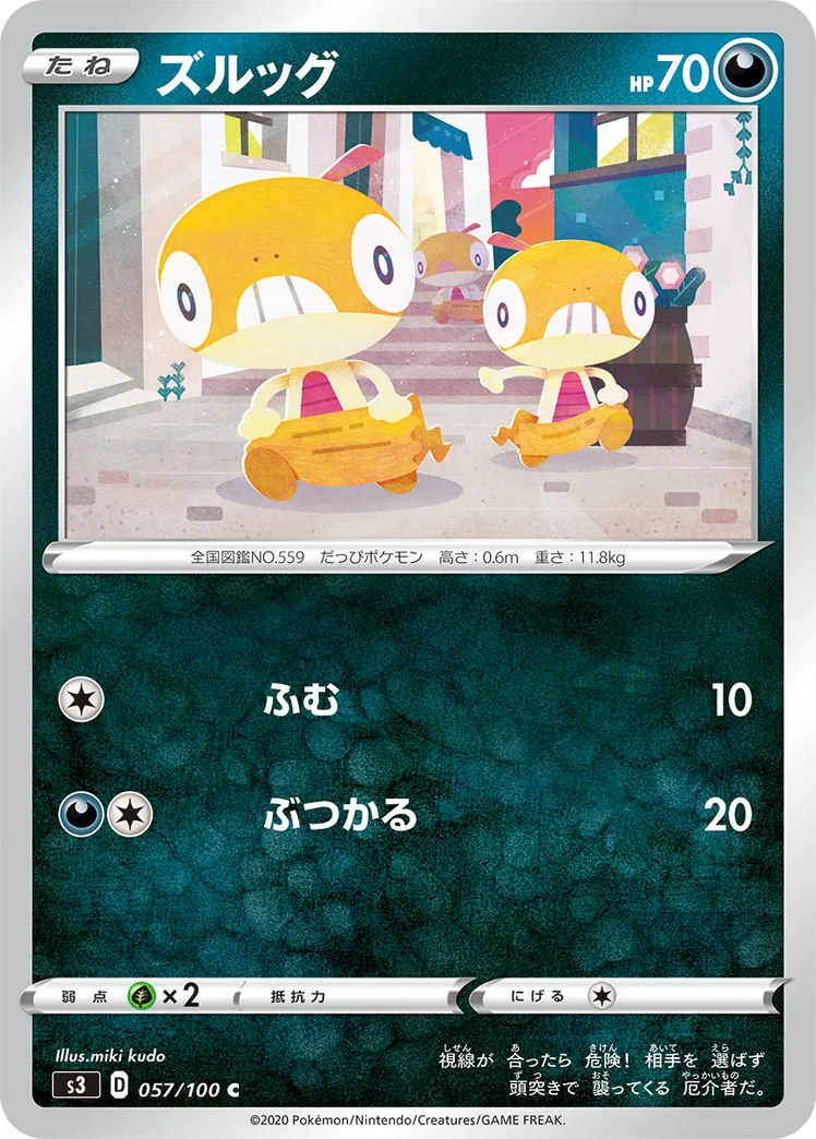 ズルッグ · ムゲンゾーン 057/100