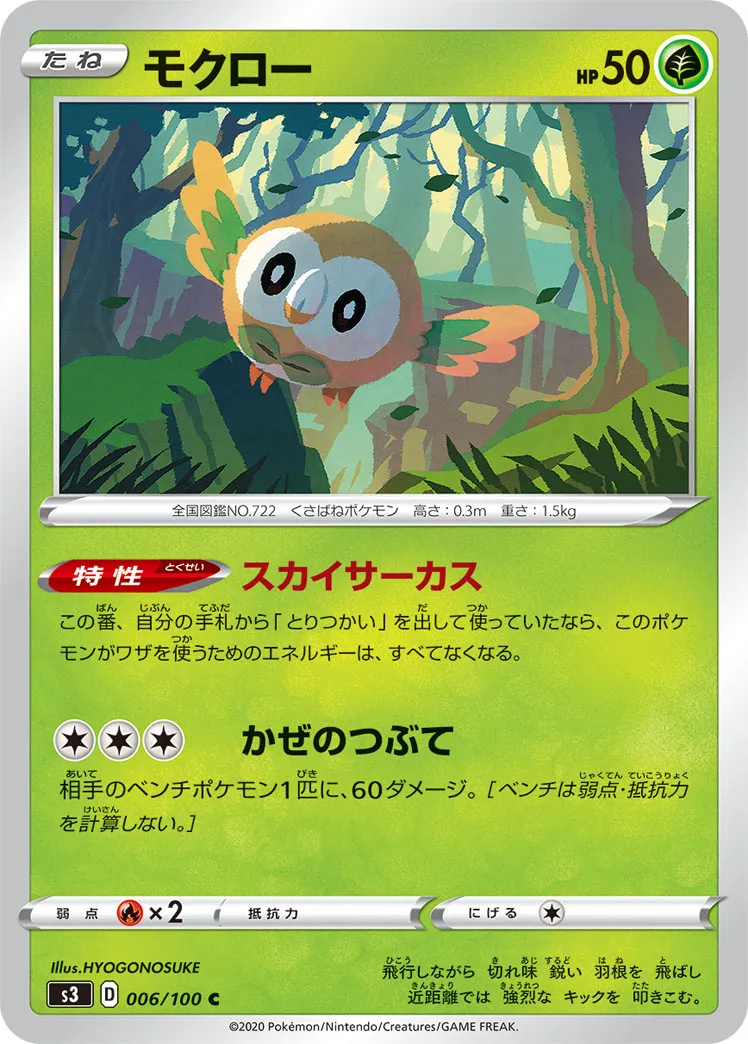 モクロー · ムゲンゾーン 006/100
