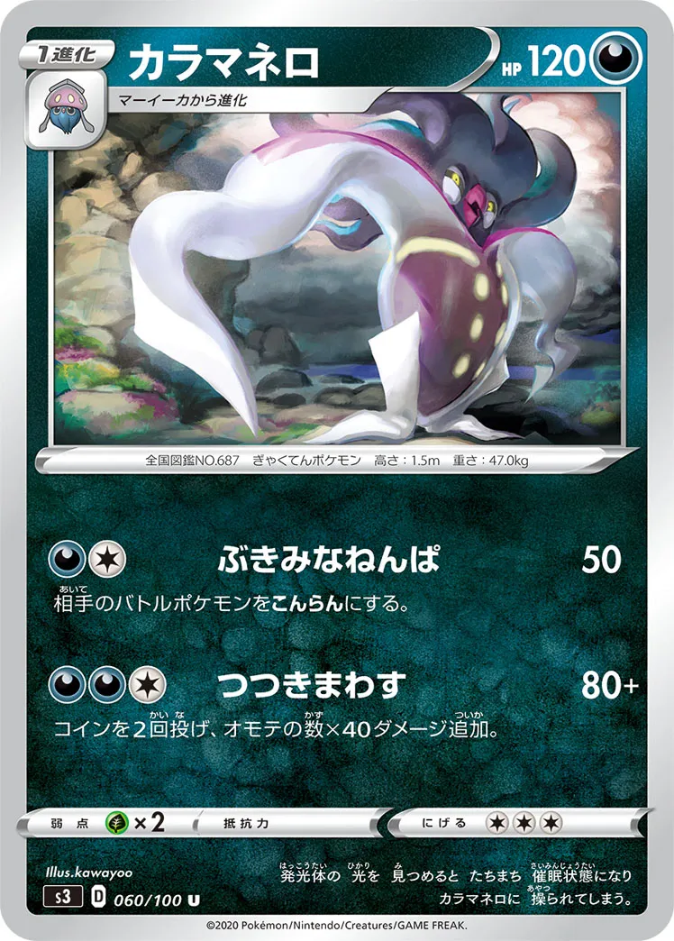 カラマネロ · ムゲンゾーン 060/100