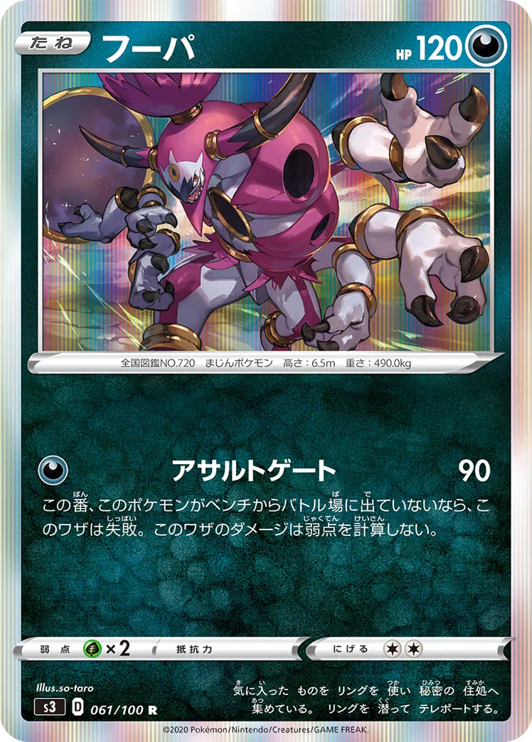 フーパ · ムゲンゾーン 061/100