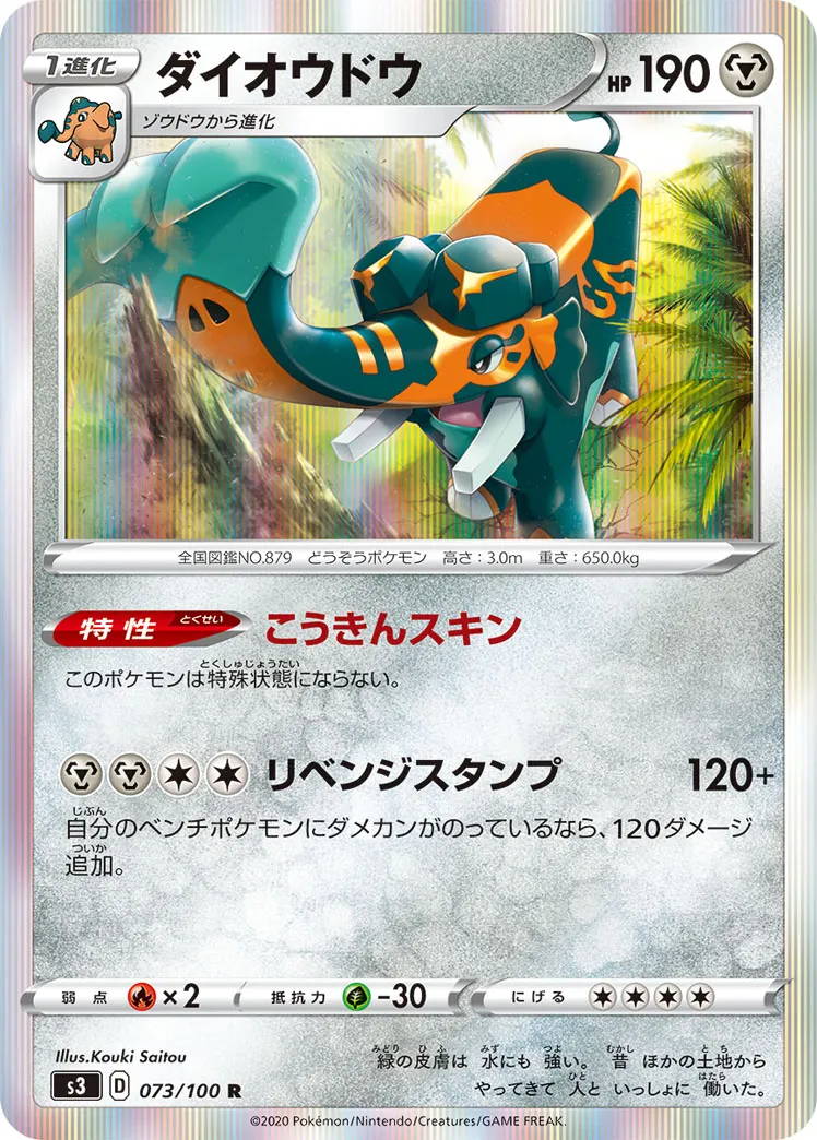 ダイオウドウ · ムゲンゾーン 073/100