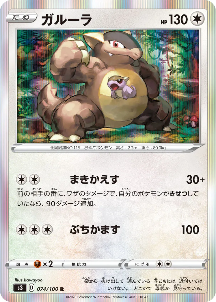 ガルーラ · ムゲンゾーン 074/100