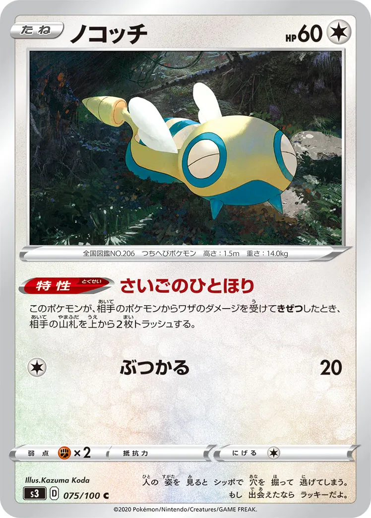 ノコッチ · ムゲンゾーン 075/100