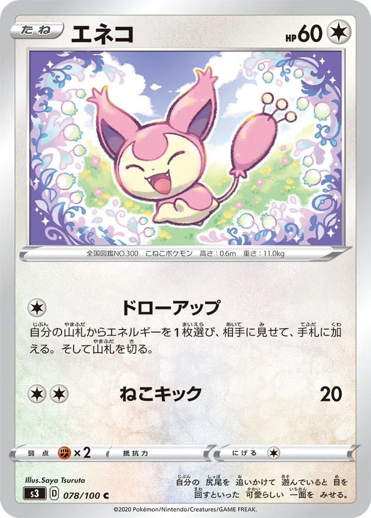 エネコ · ムゲンゾーン 078/100