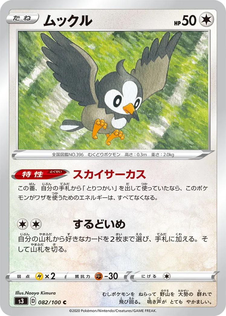 ムックル · ムゲンゾーン 082/100