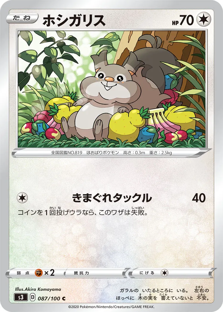 ホシガリス · ムゲンゾーン 087/100
