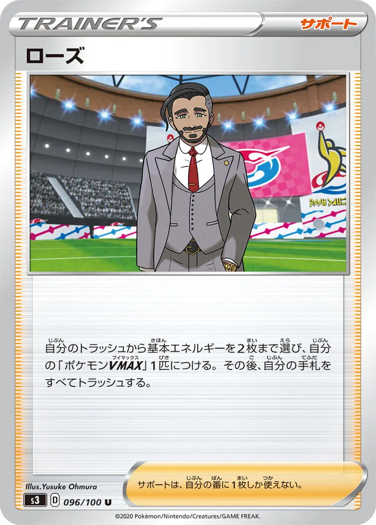 ローズ · ムゲンゾーン 096/100