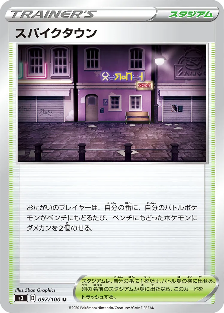 スパイクタウン · ムゲンゾーン 097/100