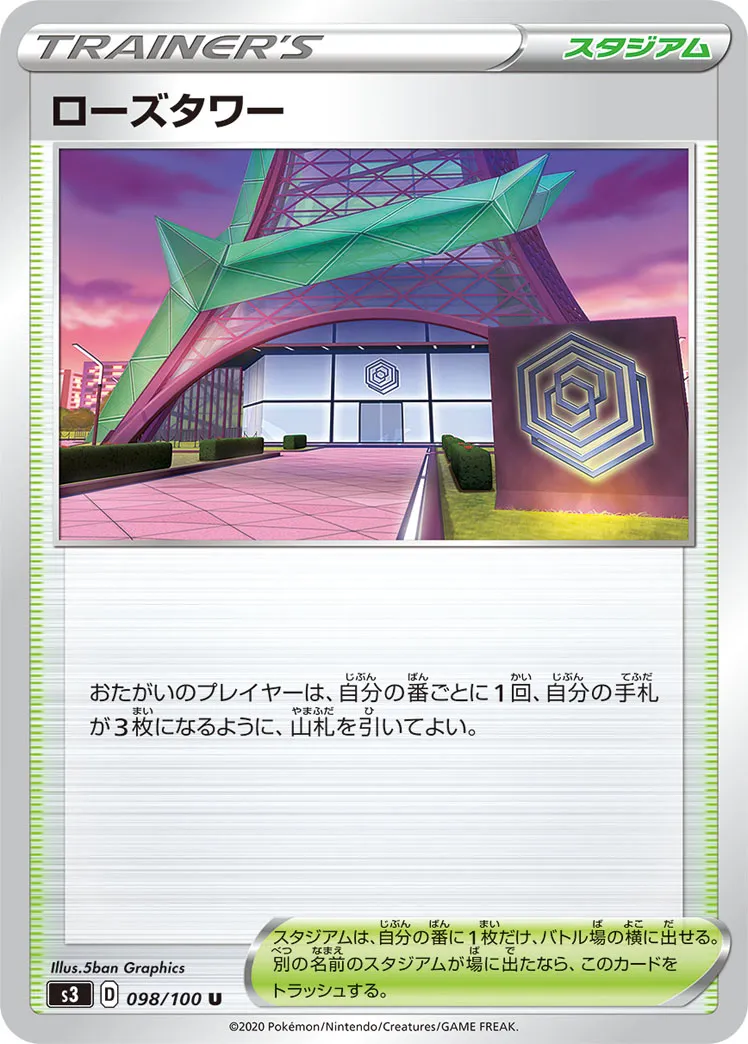ローズタワー · ムゲンゾーン 098/100