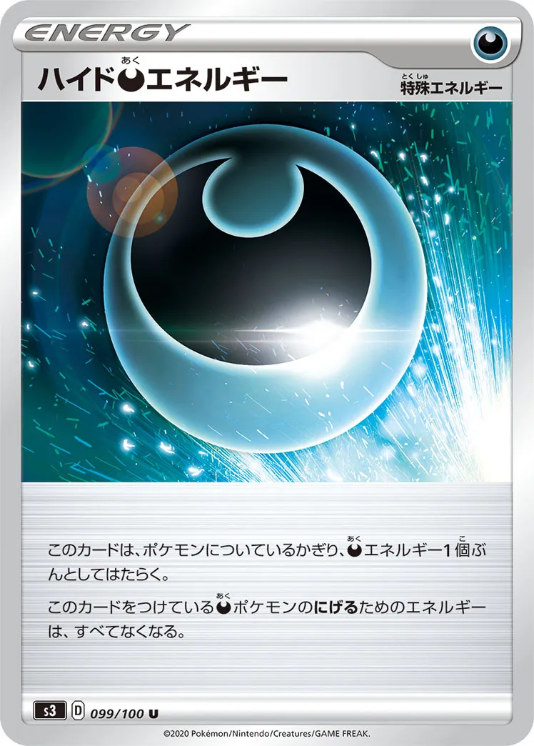 ハイド悪エネルギー · ムゲンゾーン 099/100