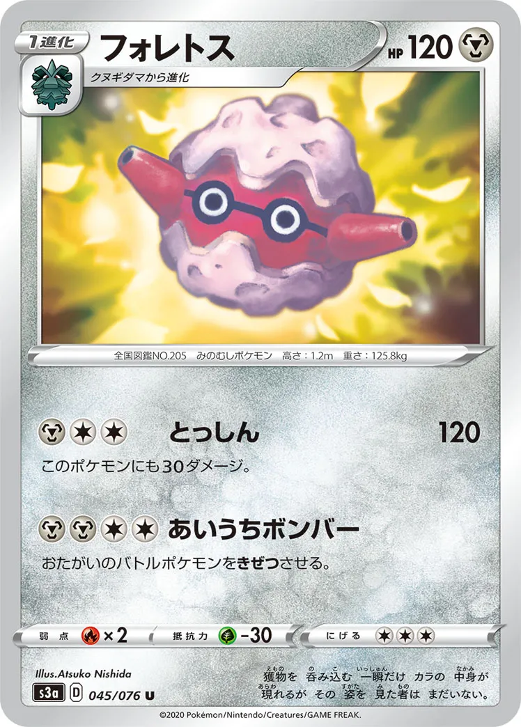 フォレトス · 伝説の鼓動 045/76