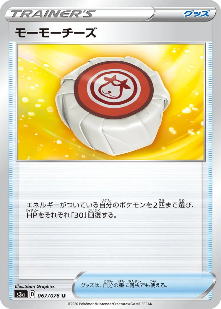 モーモーチーズ · 伝説の鼓動 067/94
