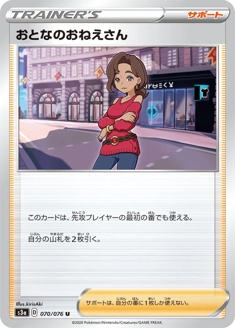 おとなのおねえさん · 伝説の鼓動 070/94