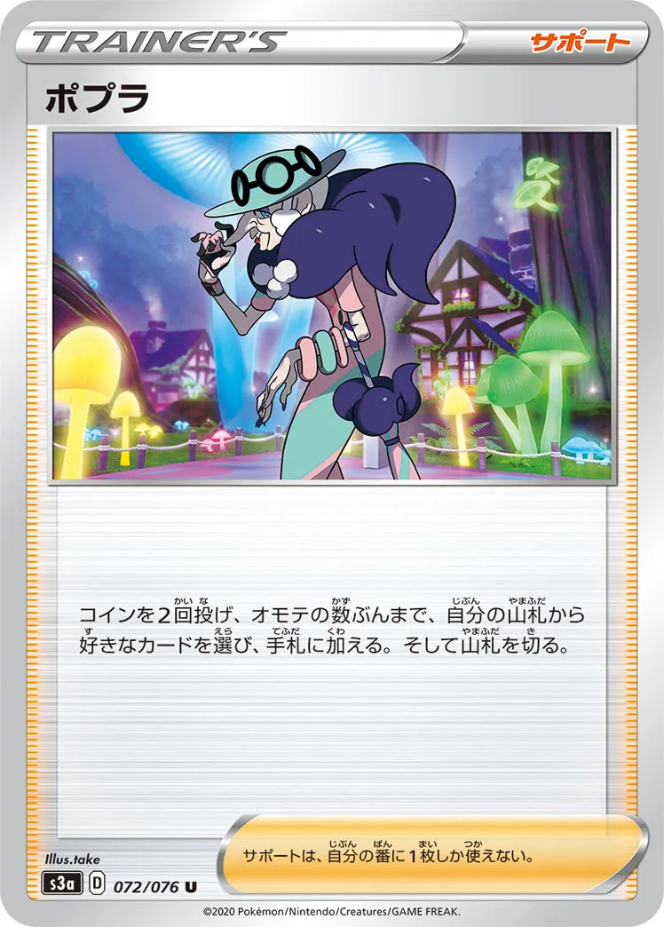 ポプラ · 伝説の鼓動 072/76