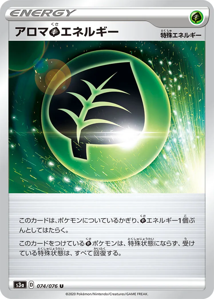 アロマ草エネルギー · 伝説の鼓動 074/76