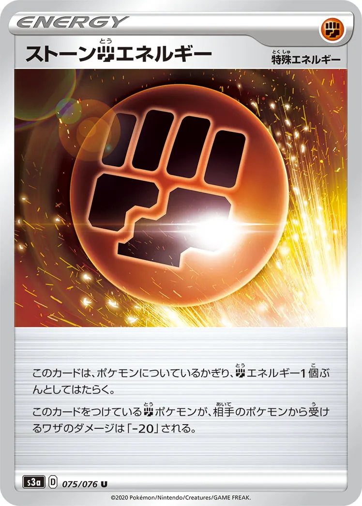 ストーン闘エネルギー · 伝説の鼓動 075/76