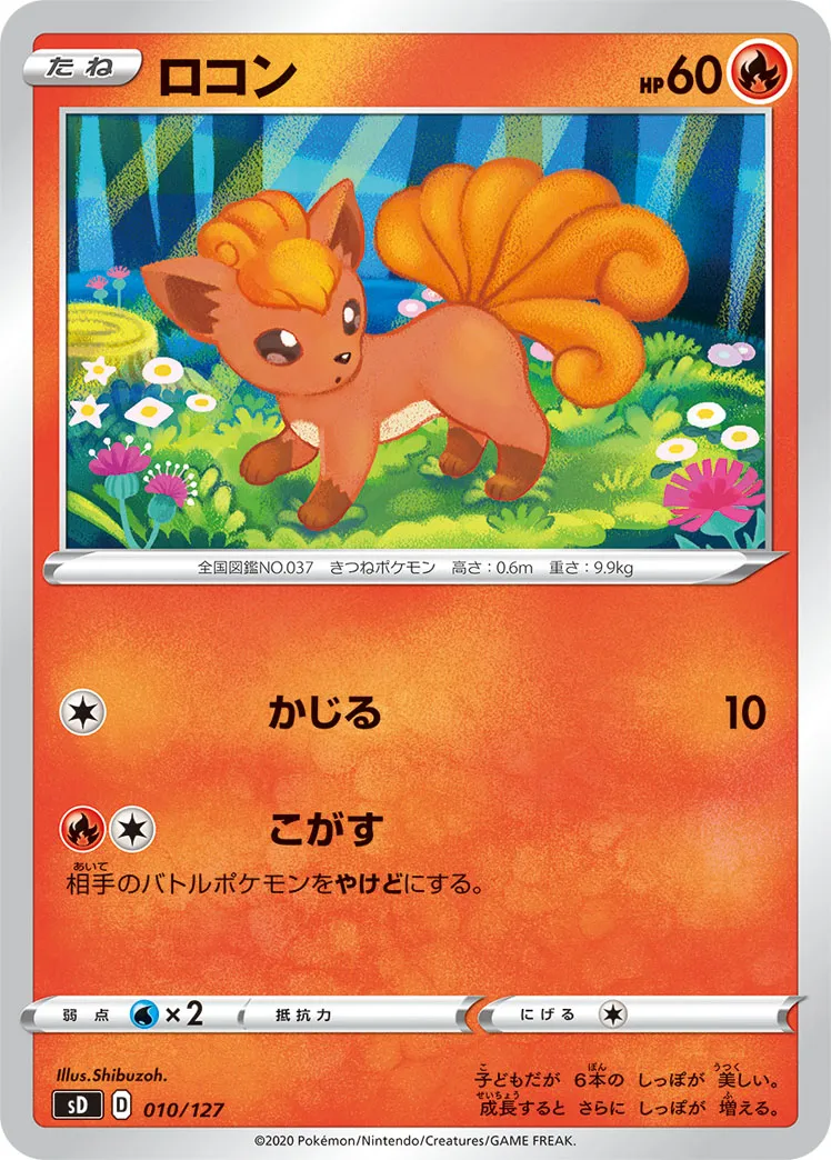 ロコン · V Start Deck 010/100