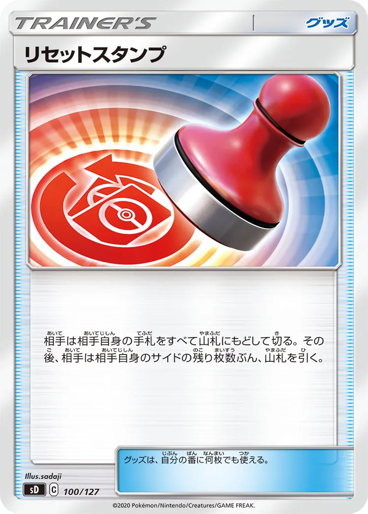 リセットスタンプ · V Start Deck 100/100