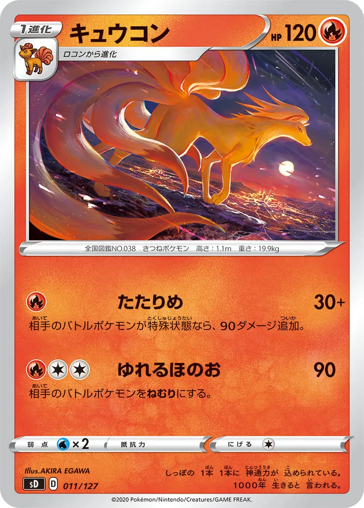 キュウコン · V Start Deck 011/100