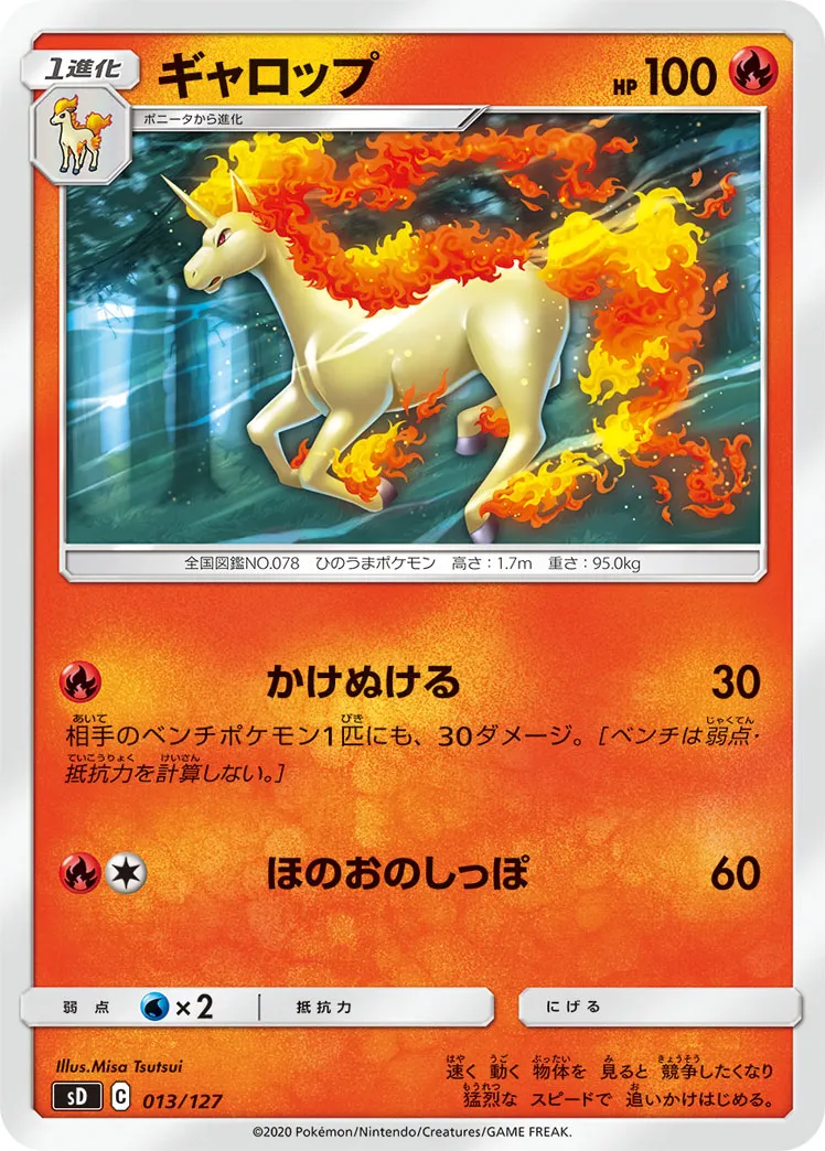 ギャロップ · V Start Deck 013/100