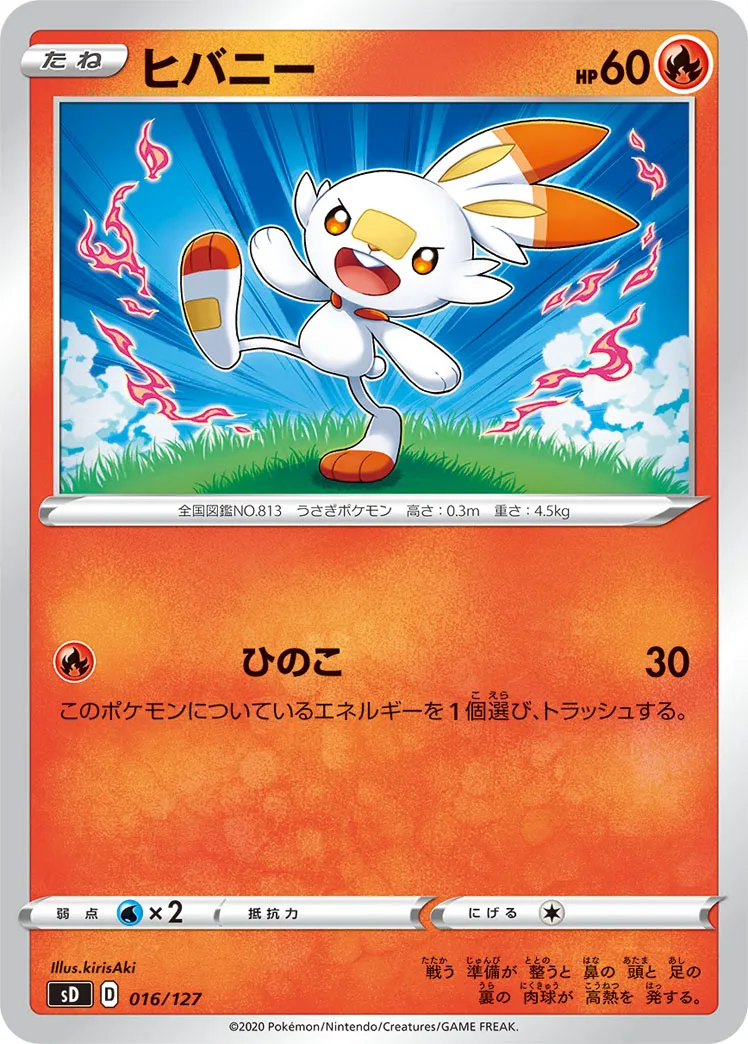 ヒバニー · V Start Deck 016/100