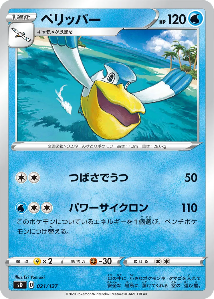 ペリッパー · V Start Deck 021/100