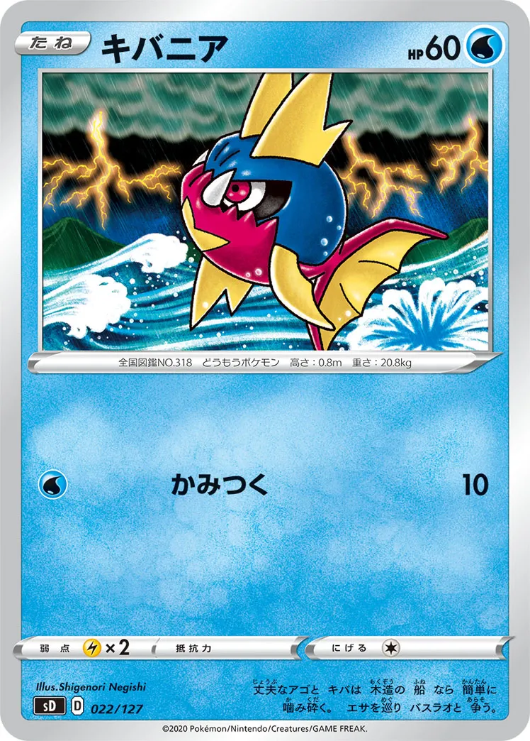 キバニア · V Start Deck 022/100