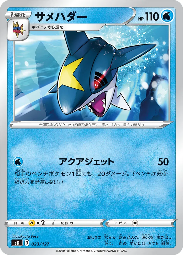 サメハダー · V Start Deck 023/100