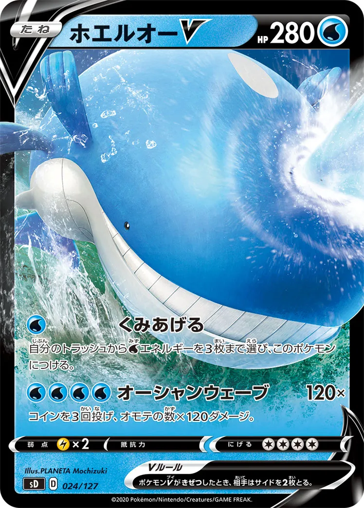 ホエルオーV · V Start Deck 024/100