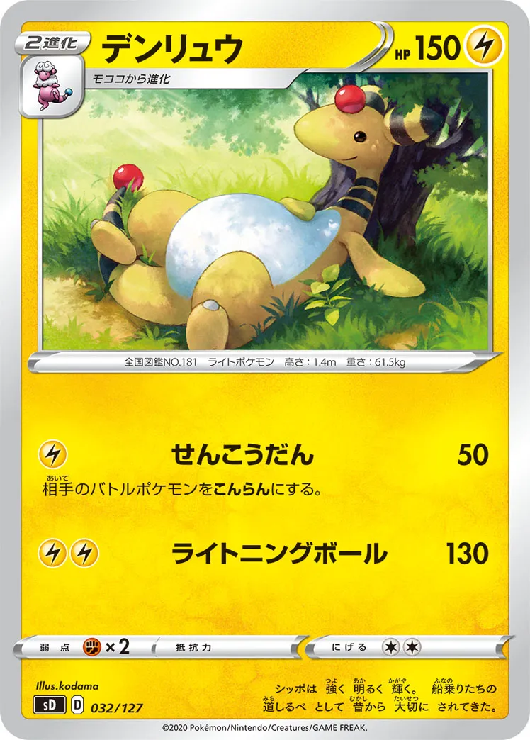 デンリュウ · V Start Deck 032/100