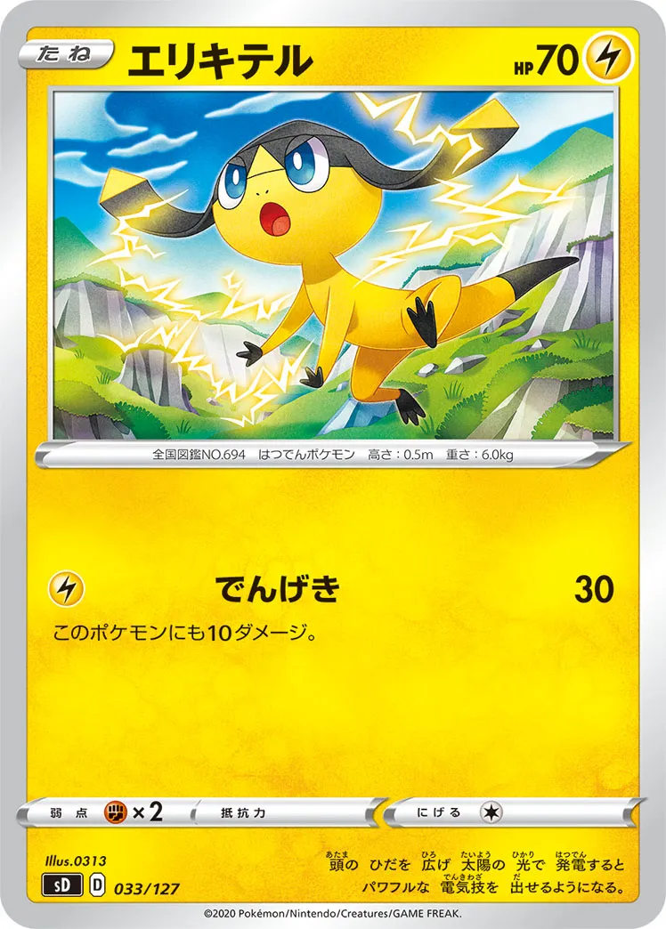 エリキテル · V Start Deck 033/100