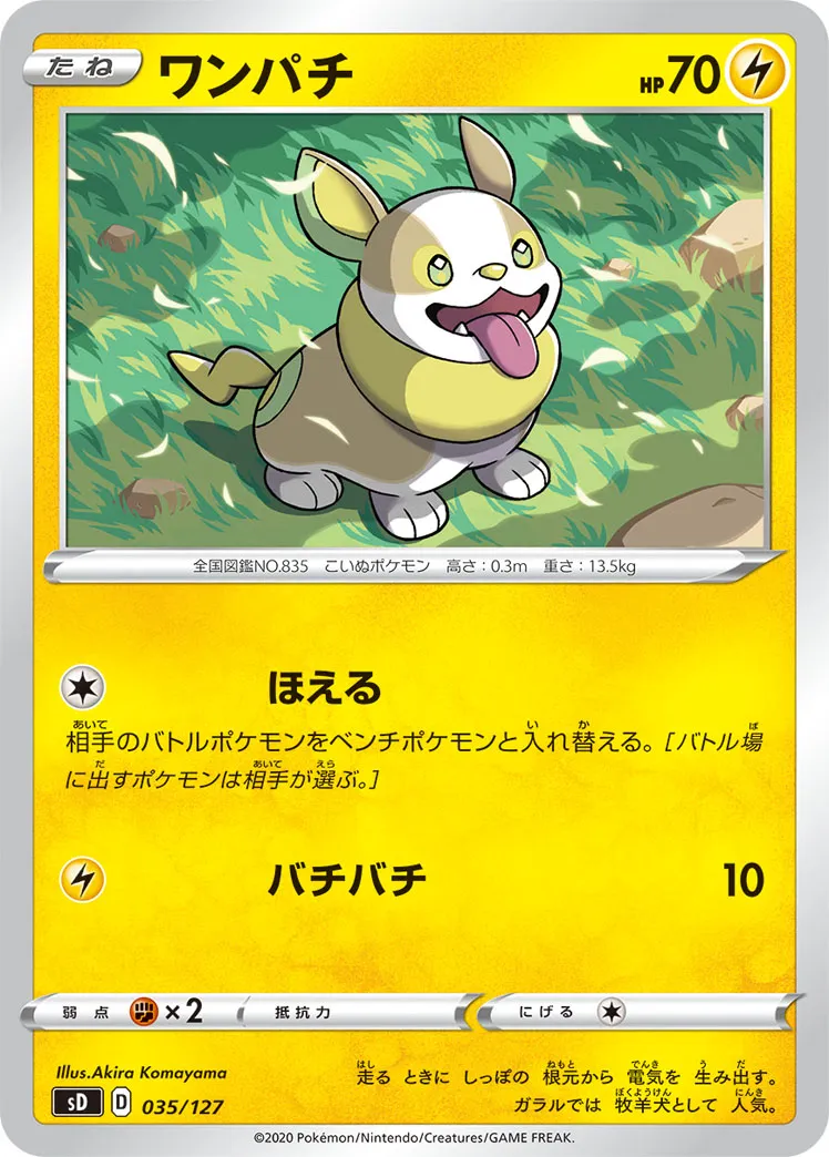 ワンパチ · V Start Deck 035/100