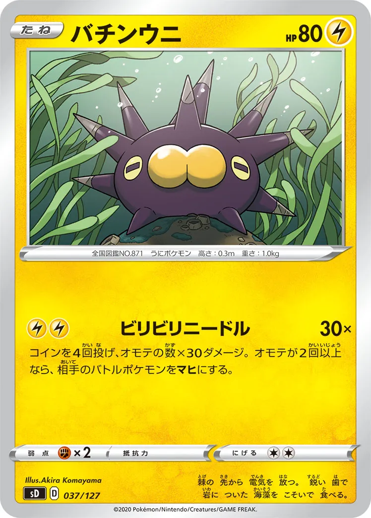 バチンウニ · V Start Deck 037/100