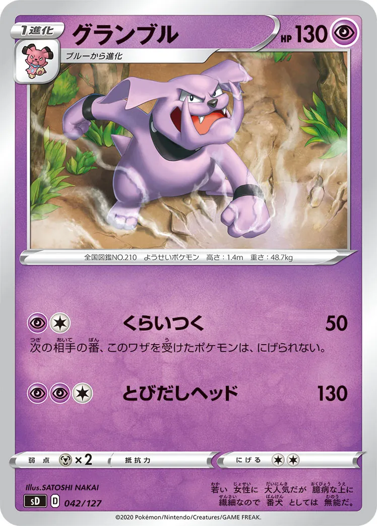 グランブル · V Start Deck 042/100