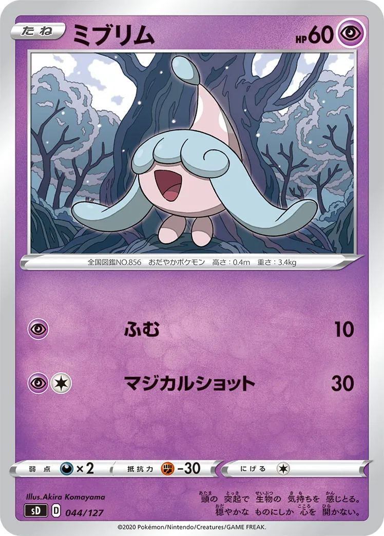 ミブリム · V Start Deck 044/100