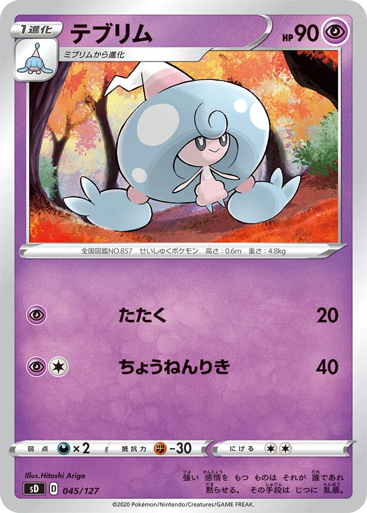 テブリム · V Start Deck 045/100